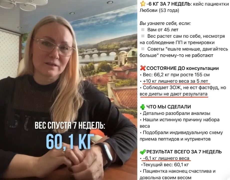 Результат пациентки Любови — минус 6,1 кг за 7 недель