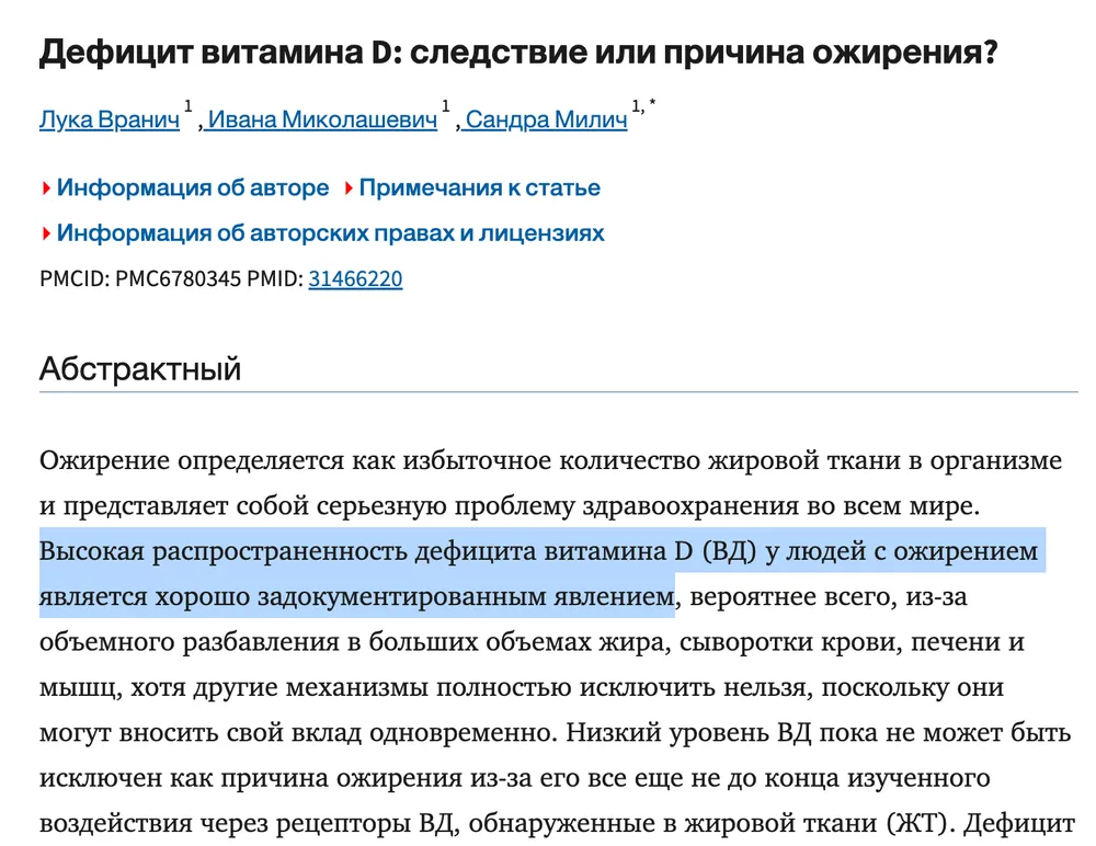 Дефицит витамина D и ожирение — исследование