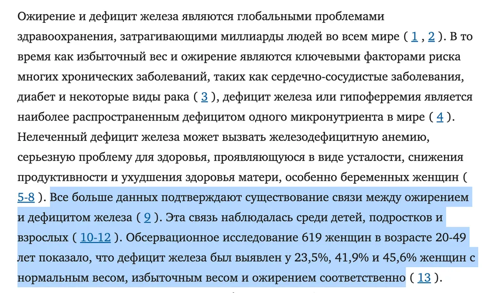 Дефицит железа у женщин с избыточным весом — исследование