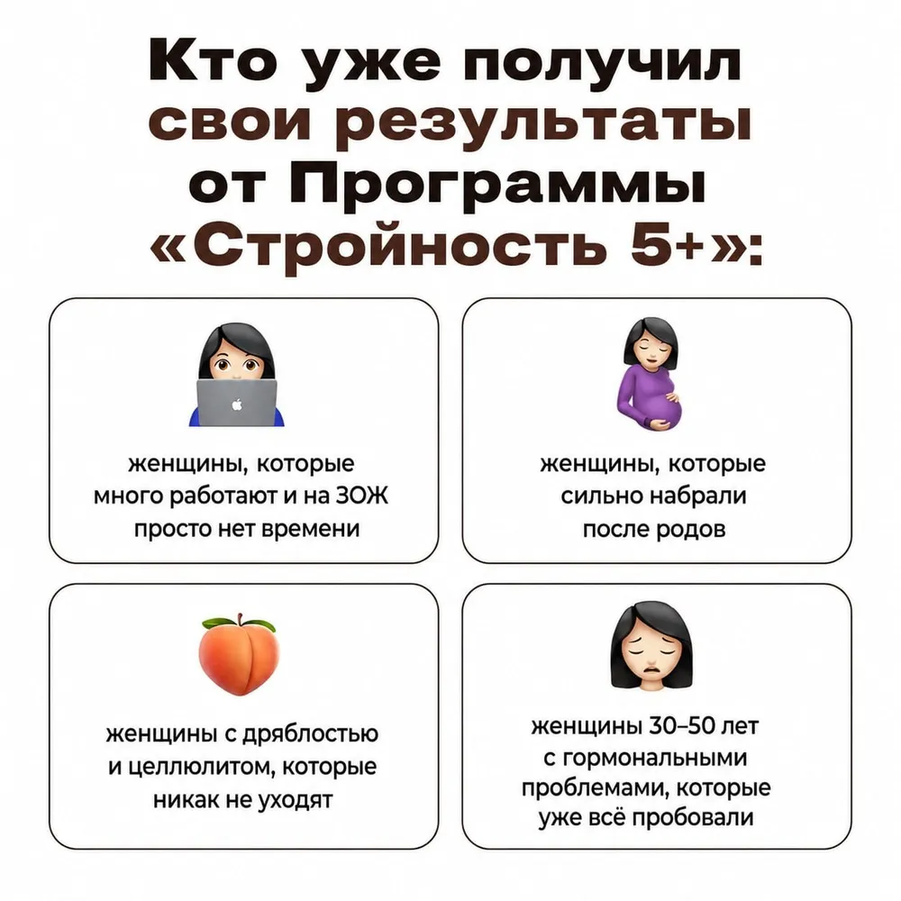 Кому подходит программа снижения веса «Стройность 5+»